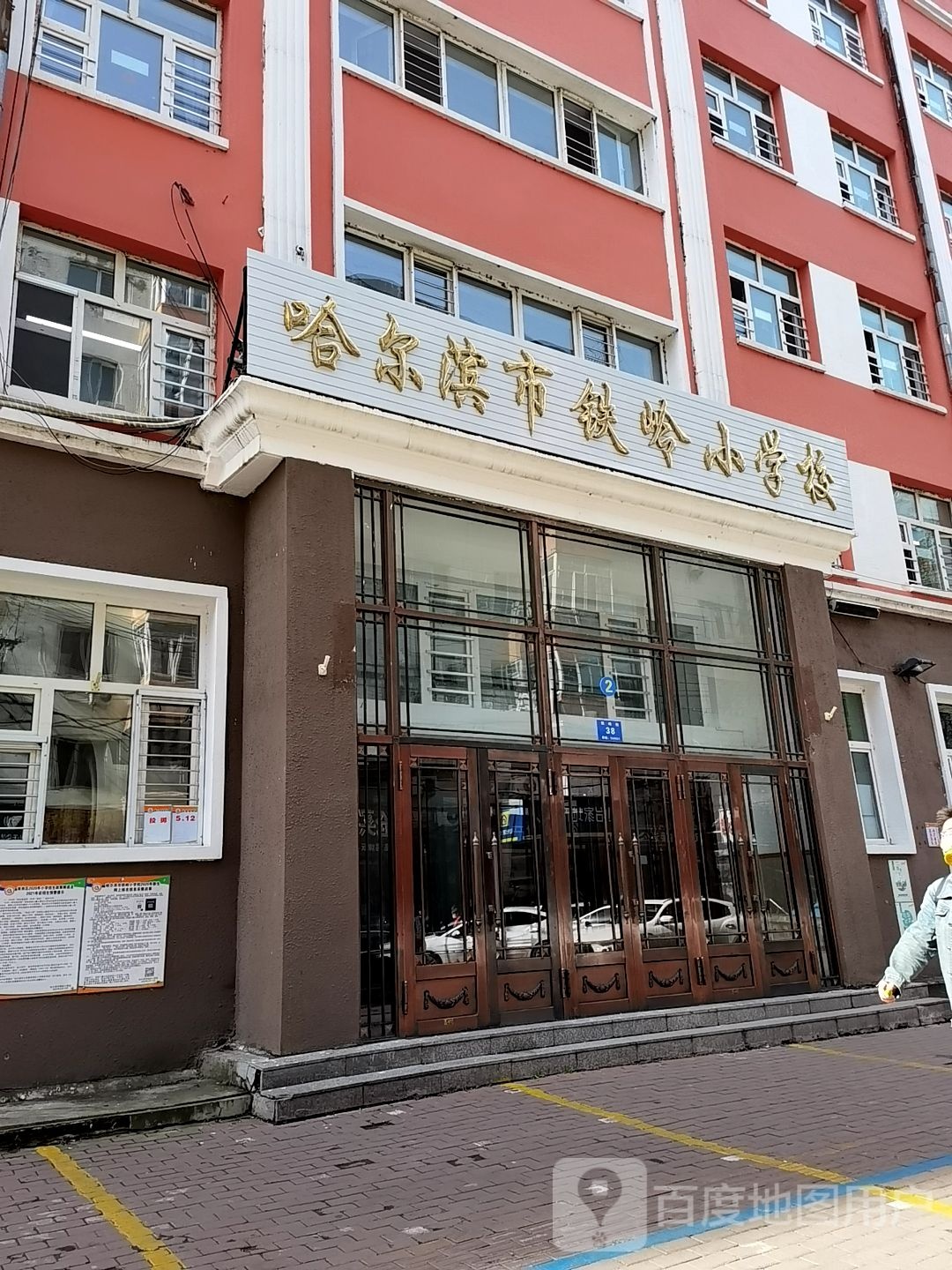 哈尔滨市铁岭小学校