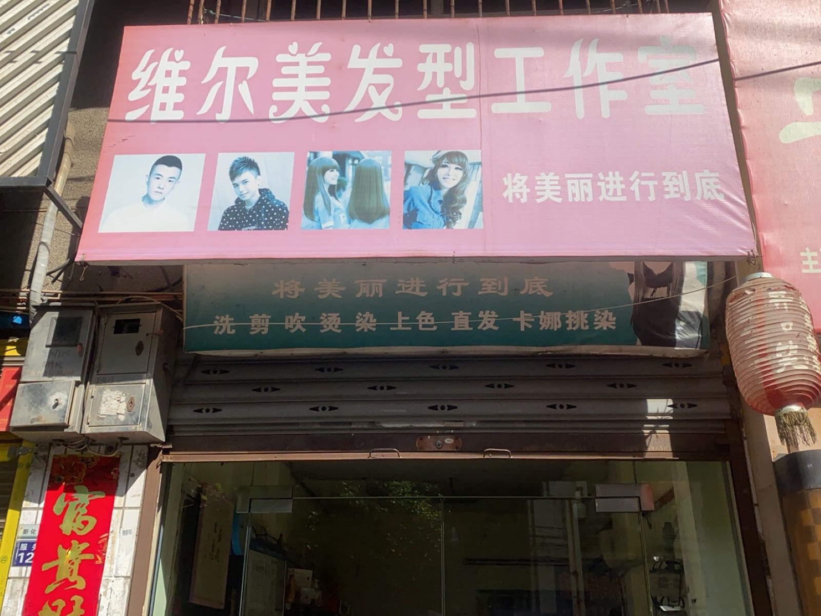 新化县上梅镇城东路13号维尔美