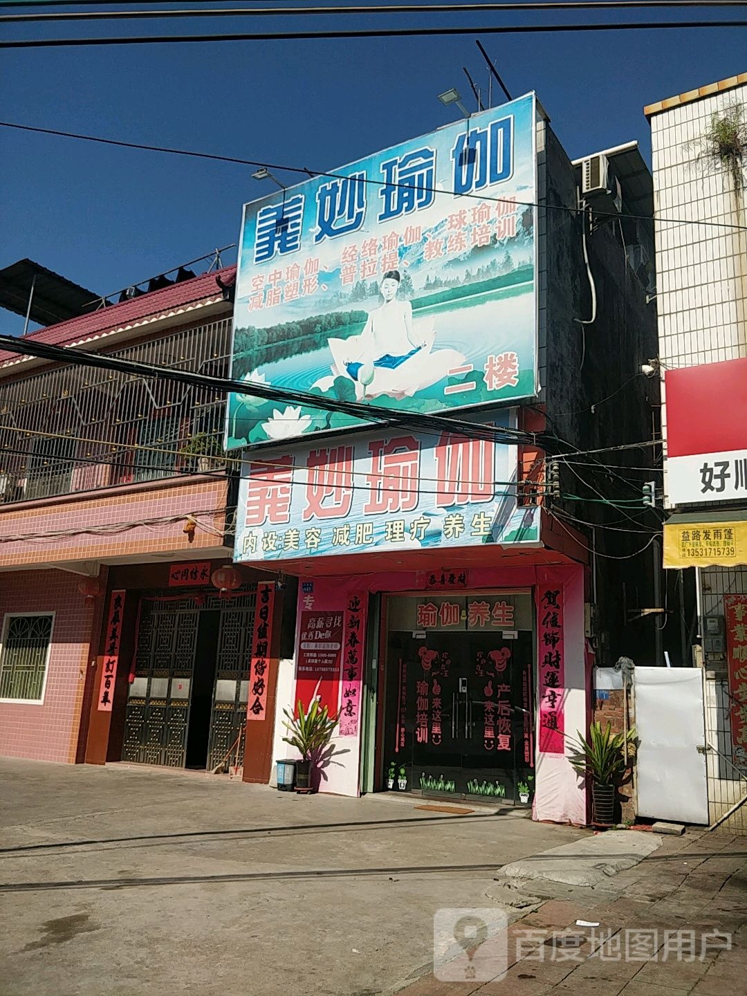 义妙瑜伽(惠东分店)