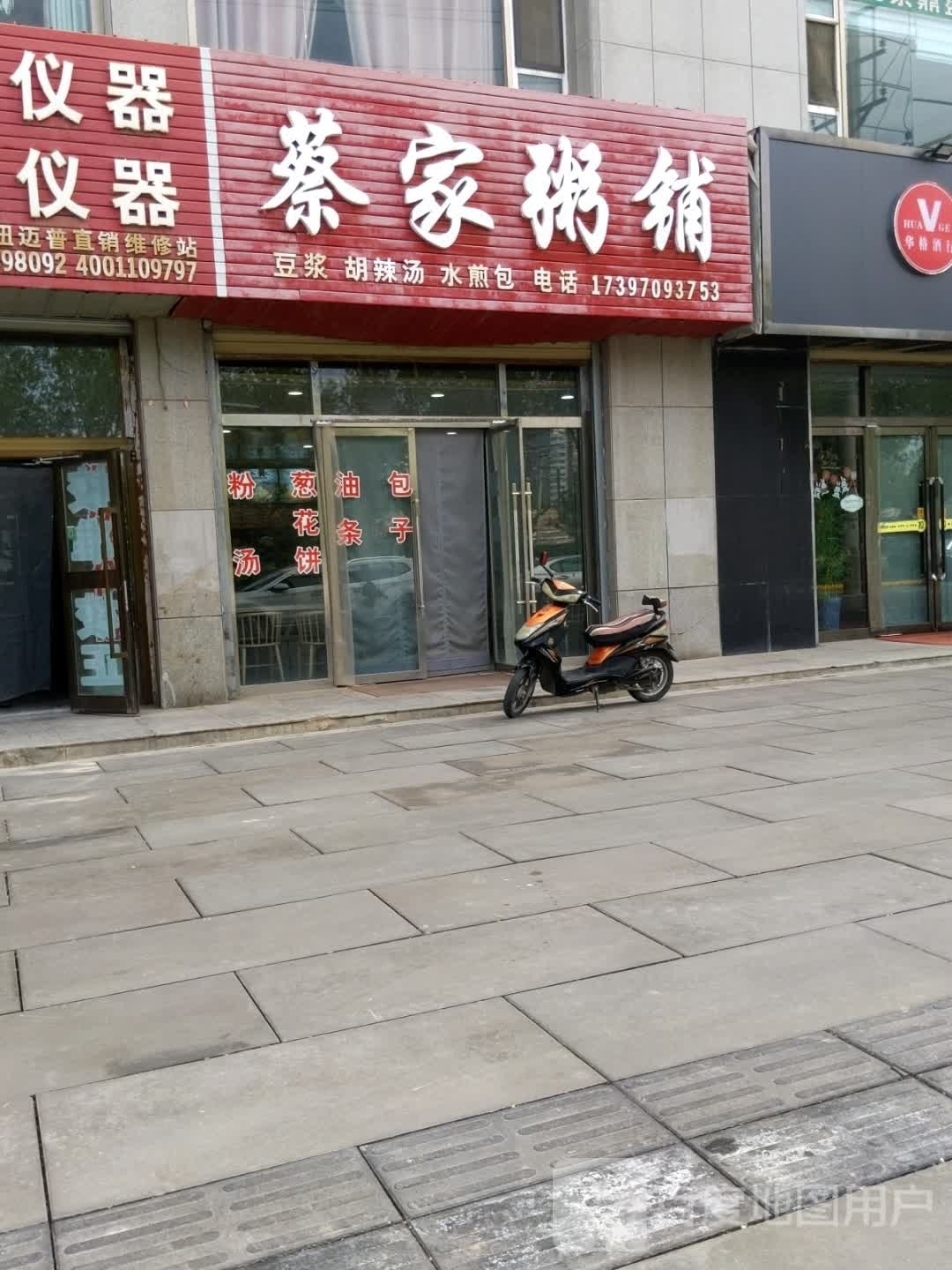 蔡家粥铺(成业公寓店)