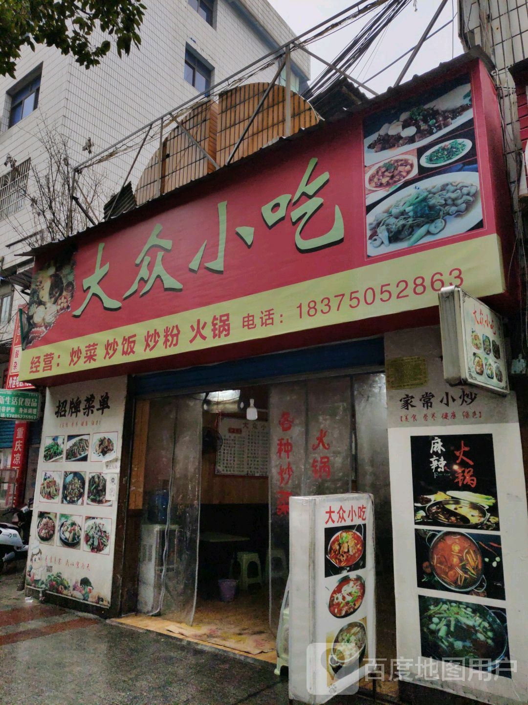 大众小吃(环城西路店)