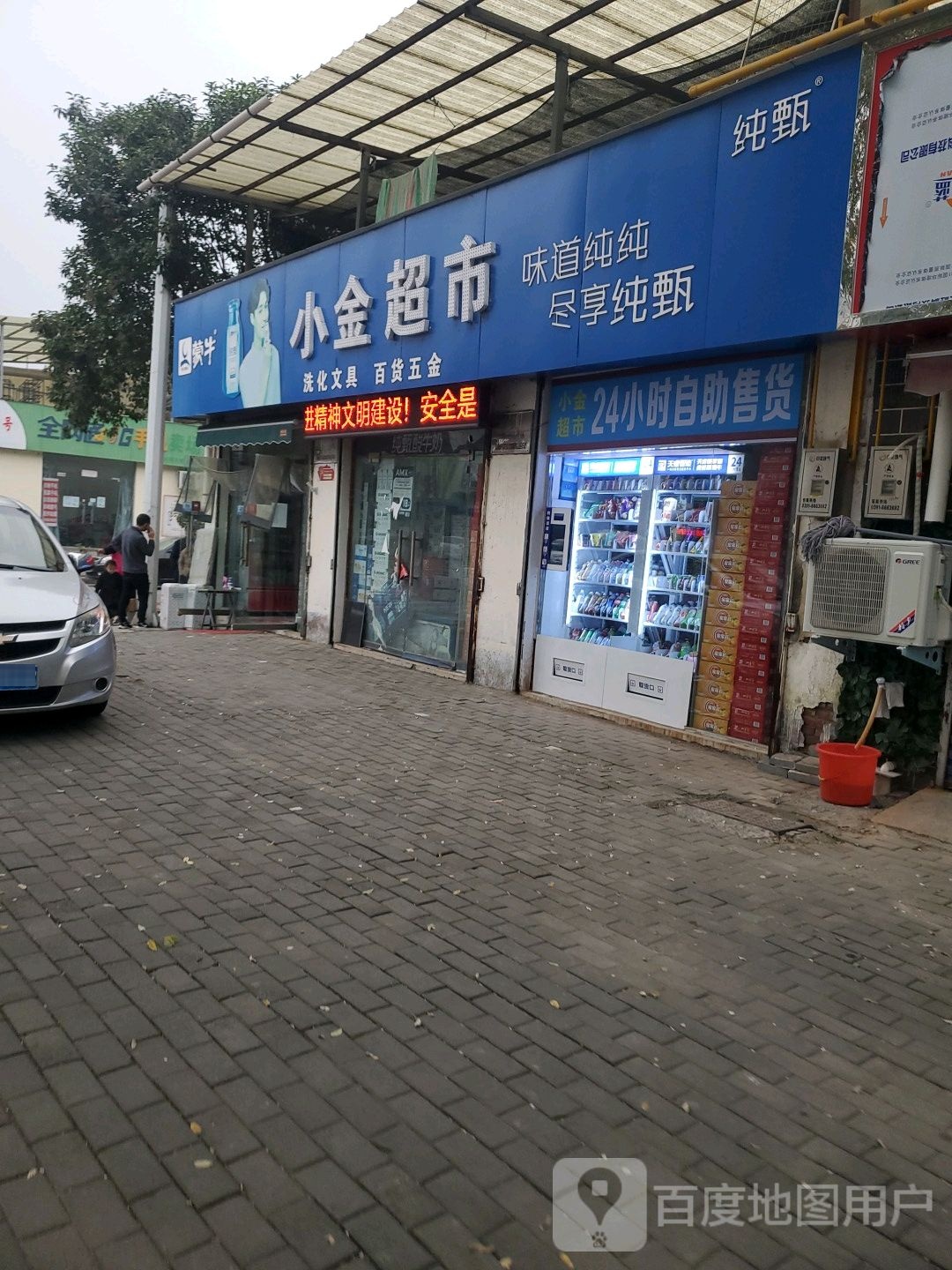 济源市小金超市(龙泉路店)