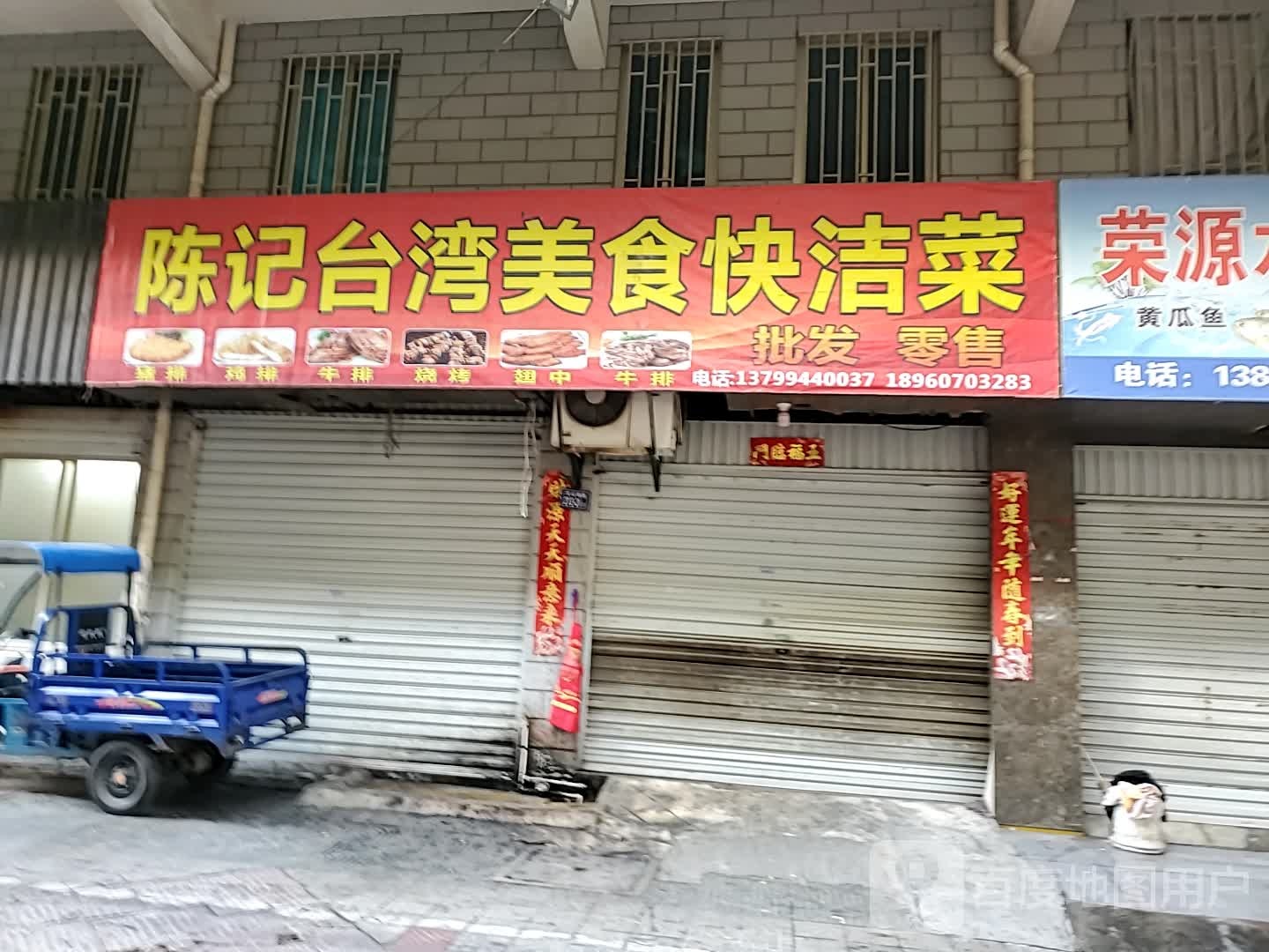 陈记台湾美食快洁菜