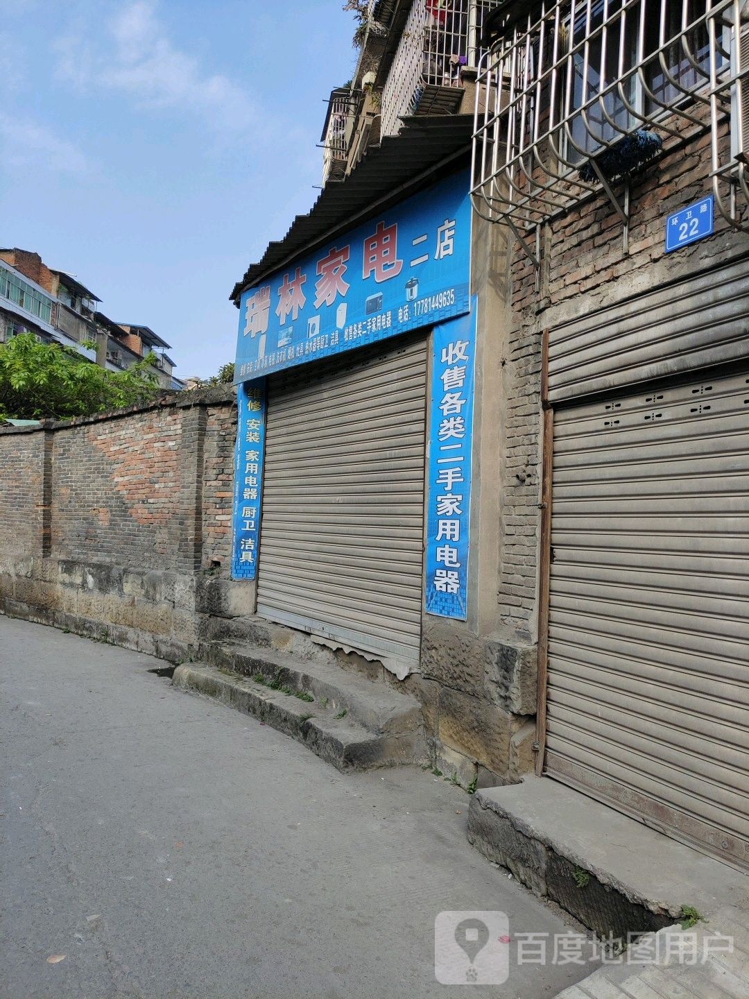 瑞林家店(二店)