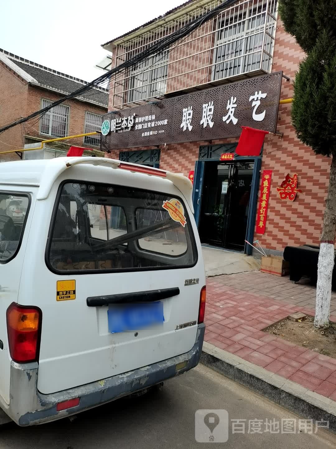 聪聪发艺