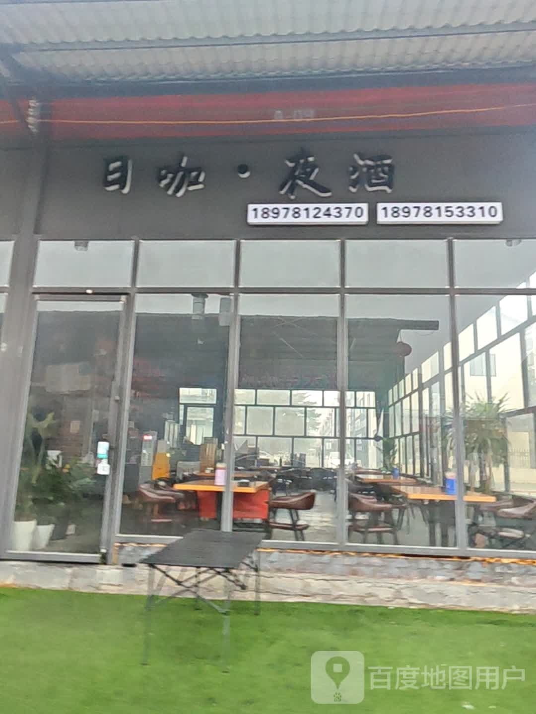 蚝门夜店日咖夜酒(彩虹街店)