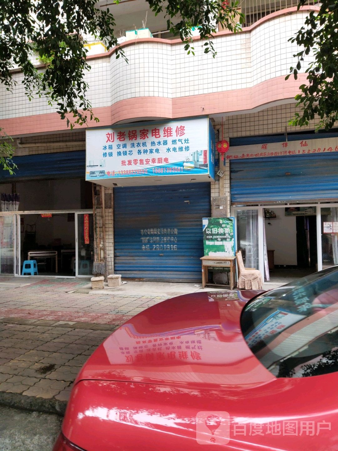 刘老锅家具维修