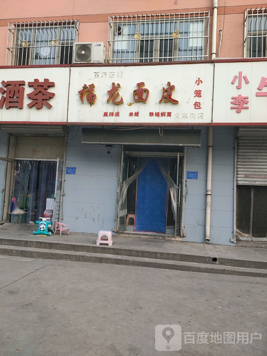 福龙面皮小笼包