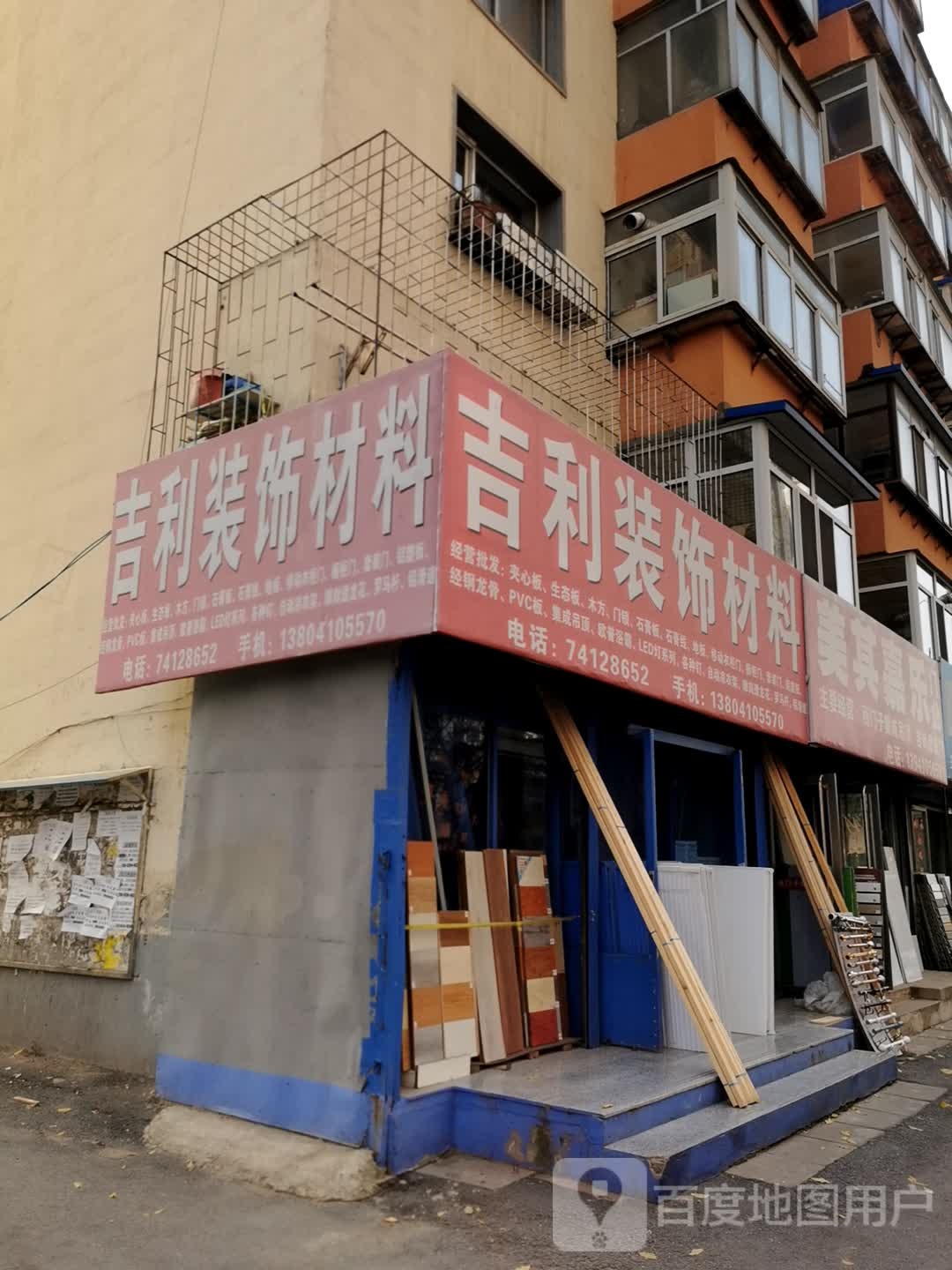 吉利装饰材料(体育馆路店)