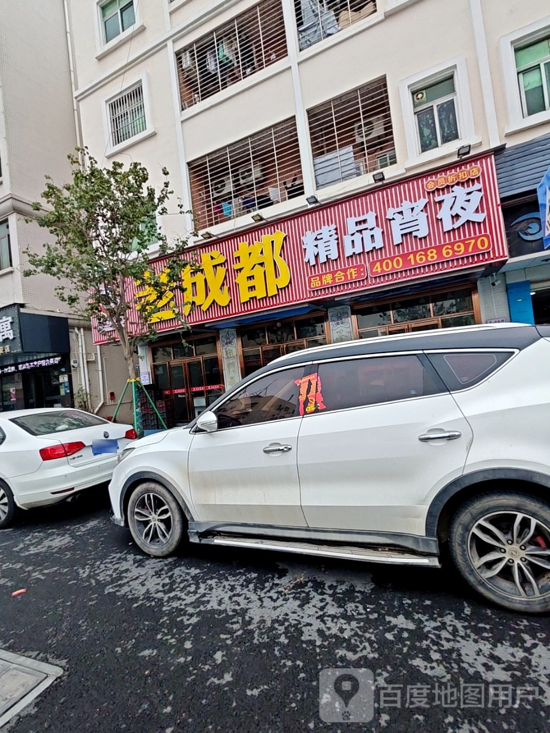 川东红标·老成都精品宵夜
