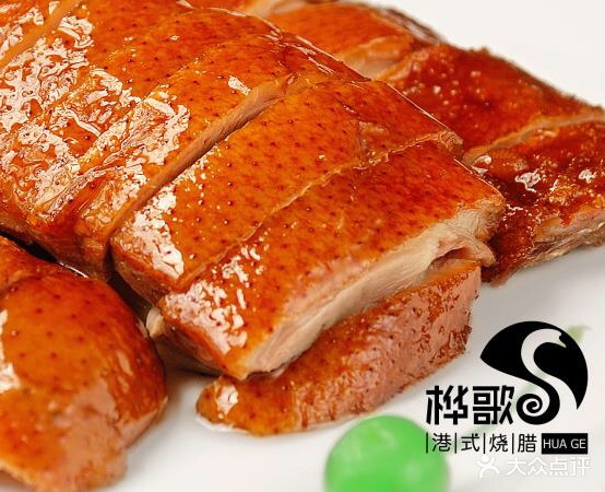 桦歌港式烧腊(南白店)