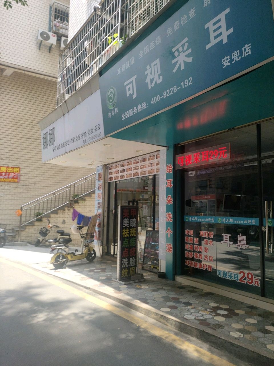 清耳邦可视采耳(安兜店)