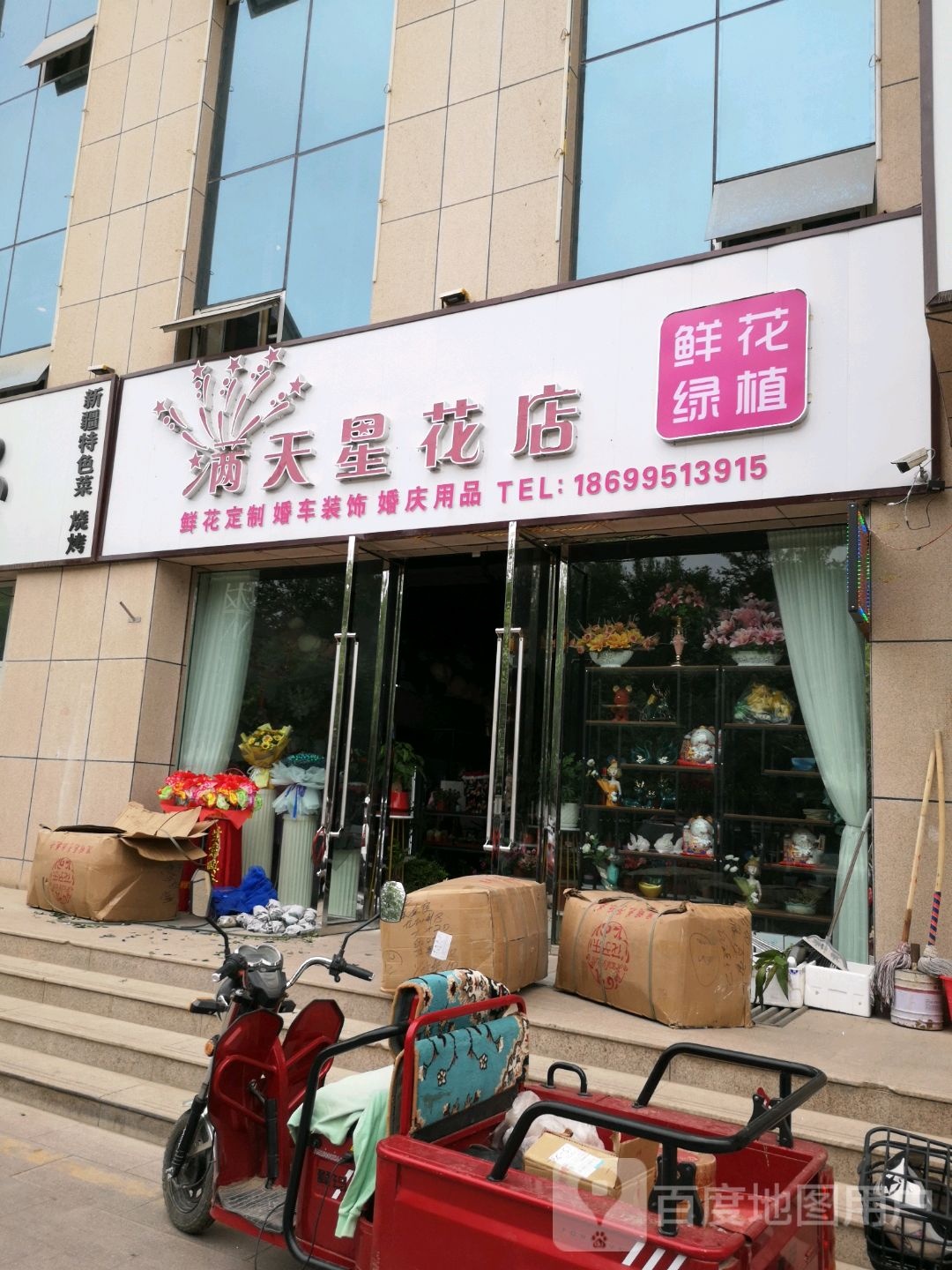 满天星花店(红光路店)