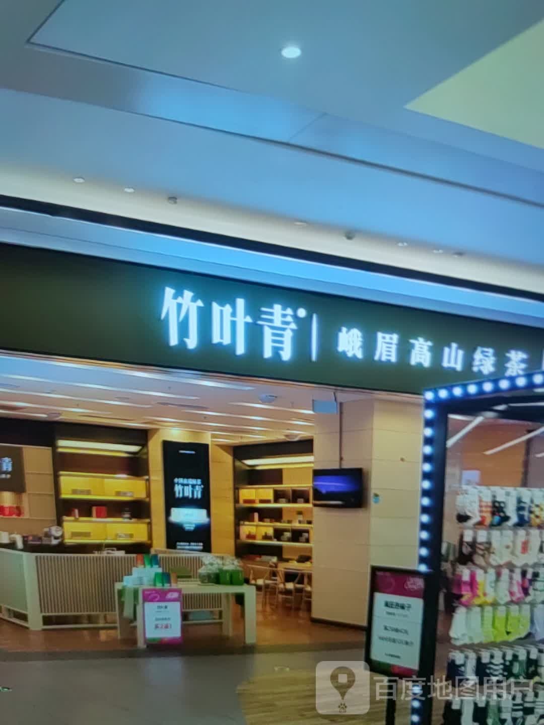 竹叶青峨眉高山绿茶(华建风华汇商业广场店)