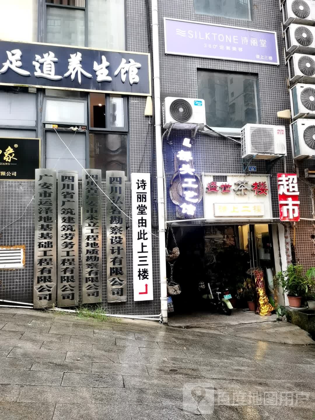 四川省广安市永立工程地质勘察有限公司