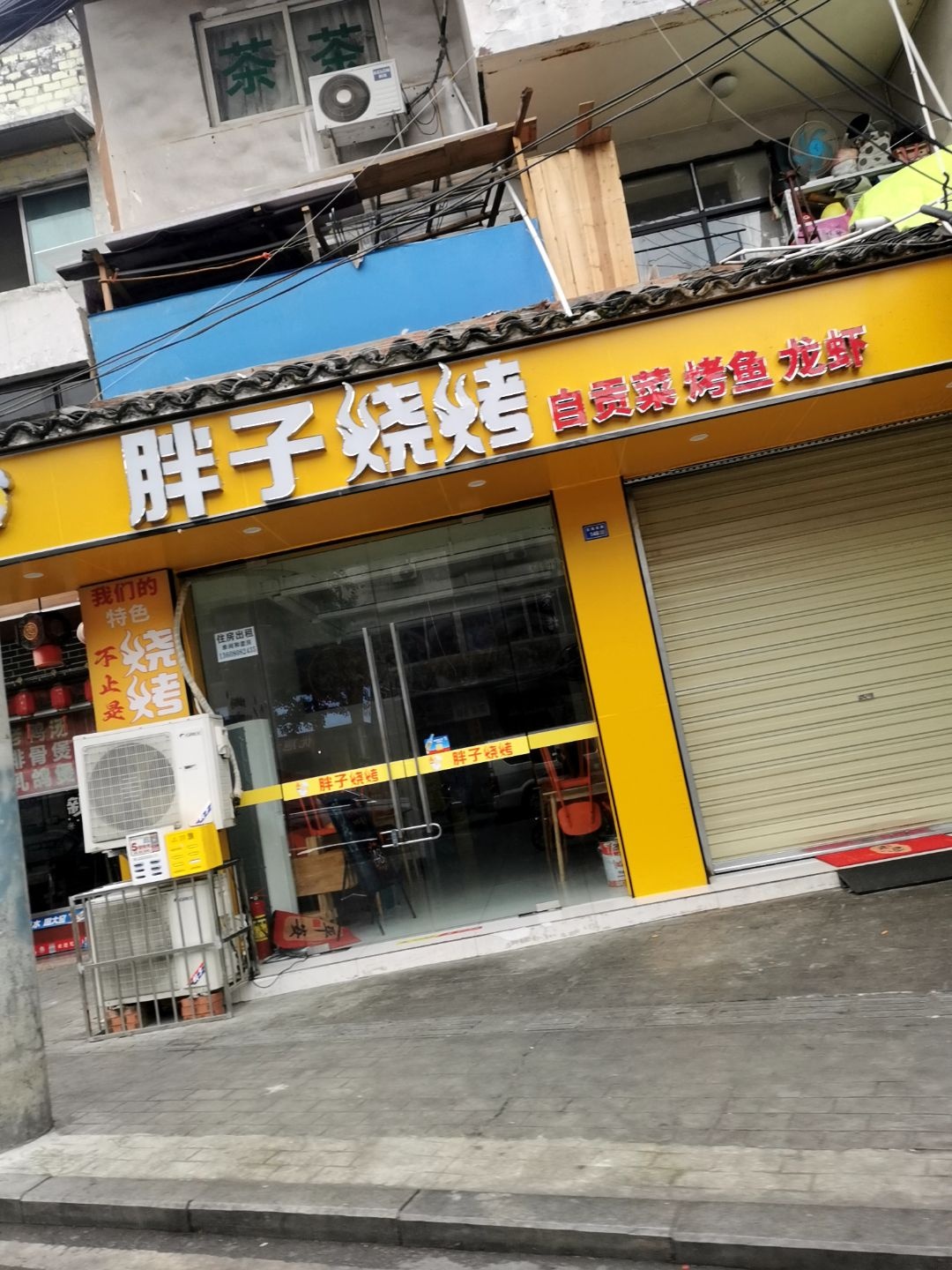 胖子烧烤