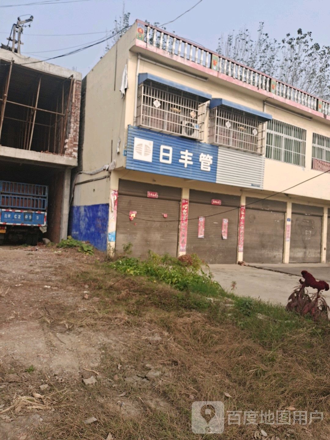 邓州市陶营镇日丰管(邓陶大道店)