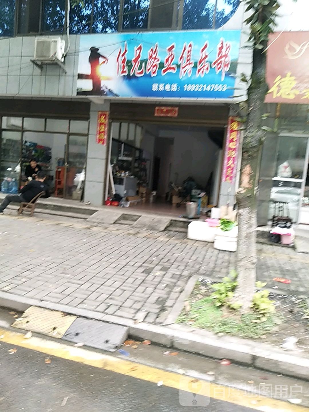 佳兄诺亚俱乐部
