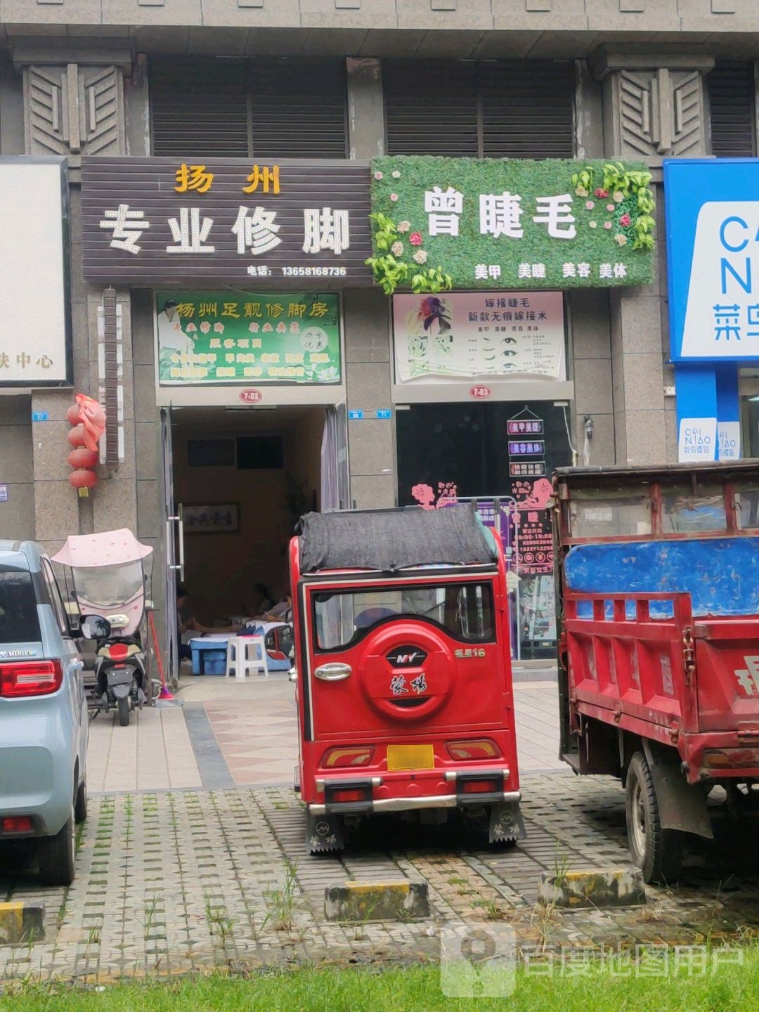 曾杰毛(雒城印象店)