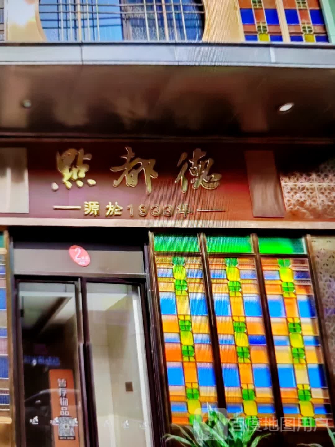 点的都(弦歌路店)