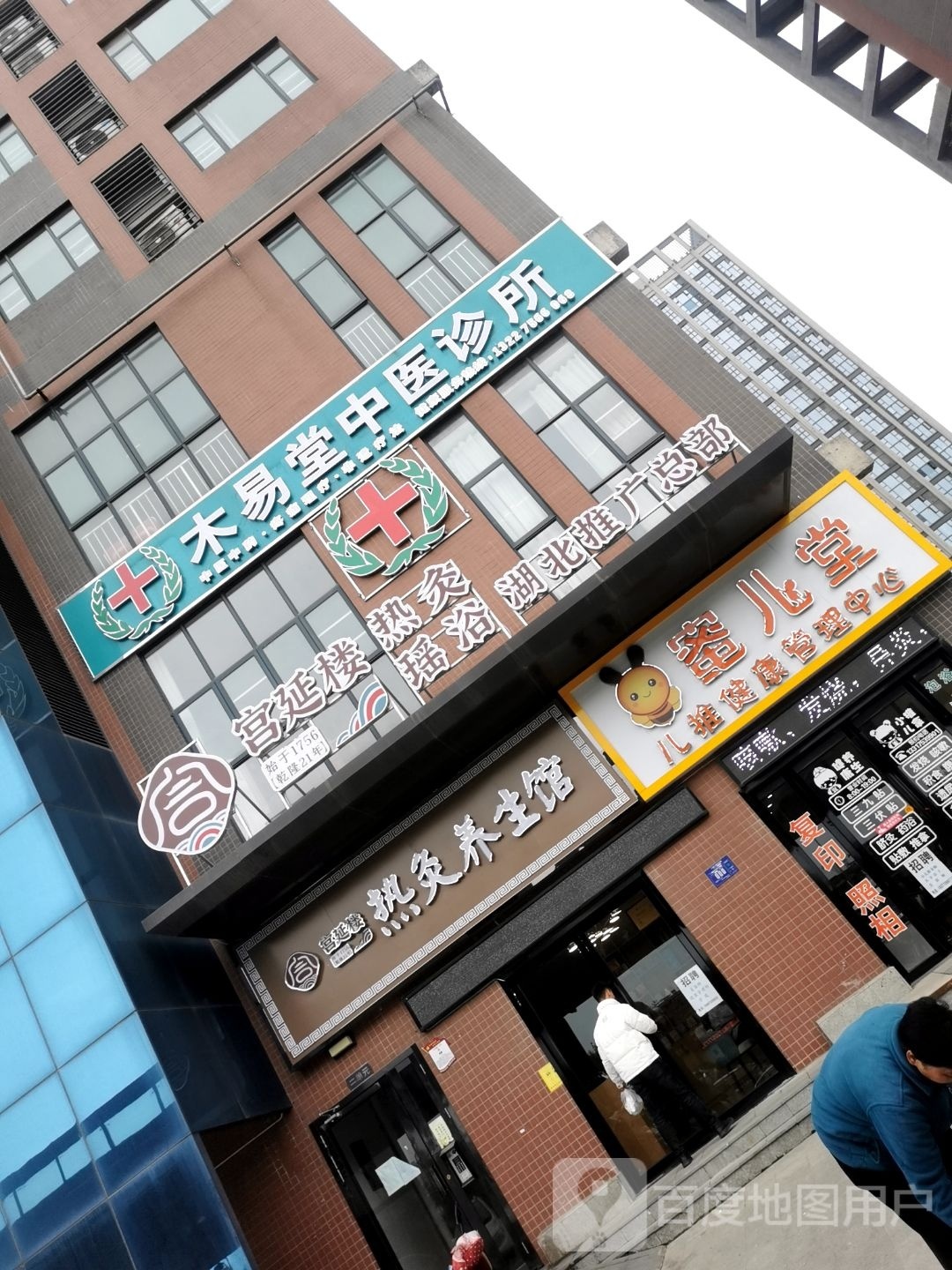 蜜儿堂儿推健康管理中心(中原路店)