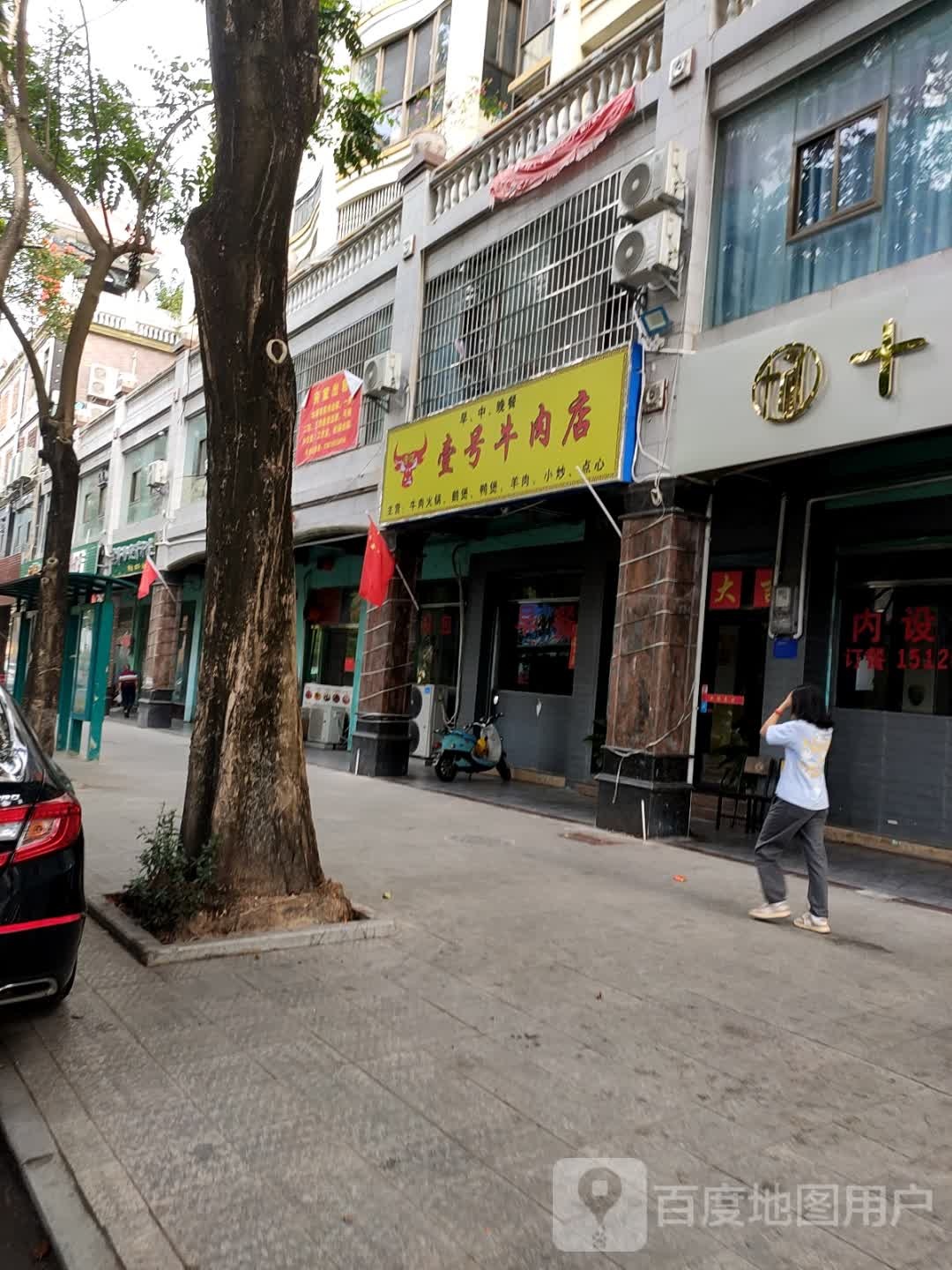 澄迈壹号牛肉店