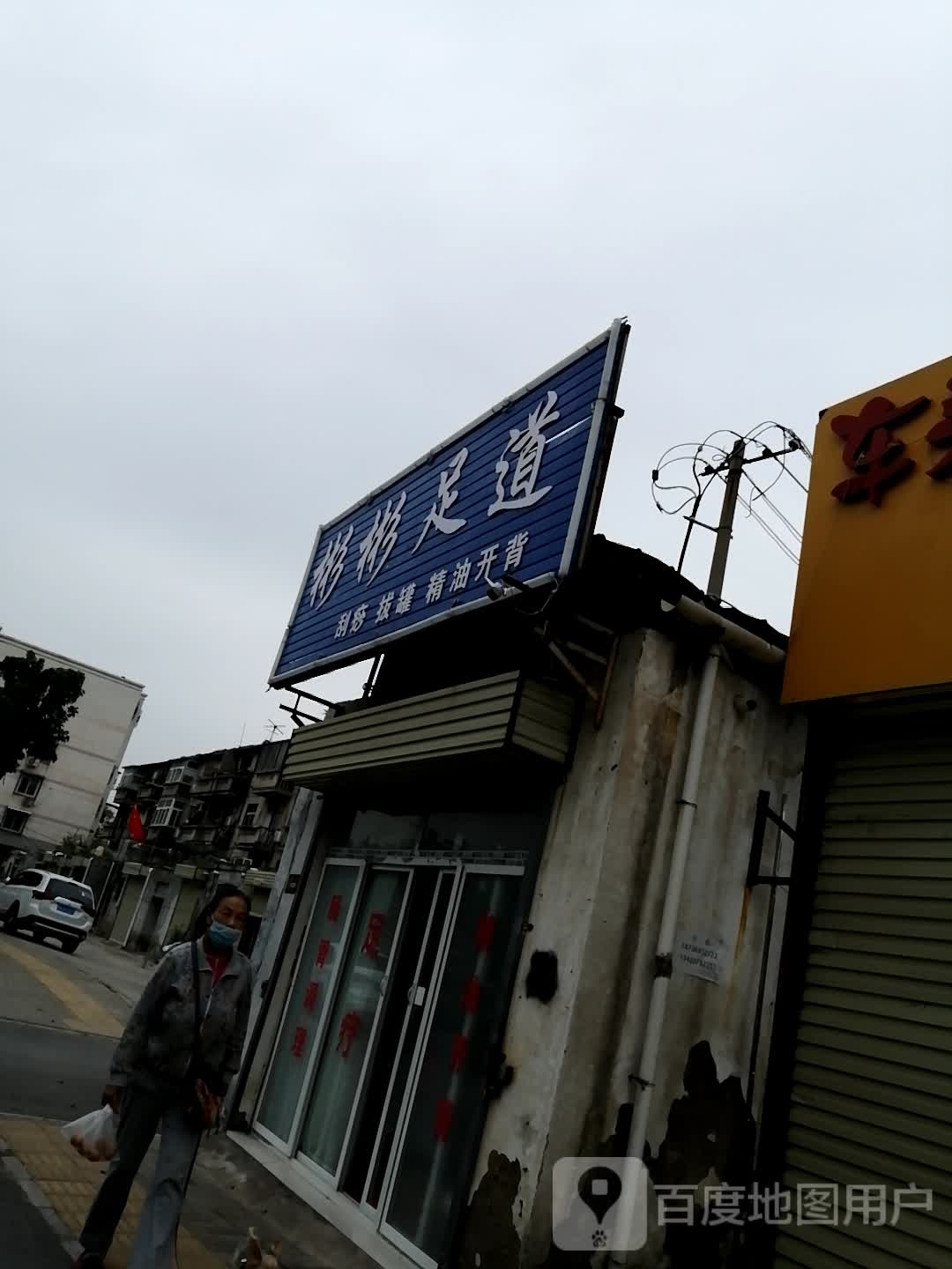 彬彬足dao