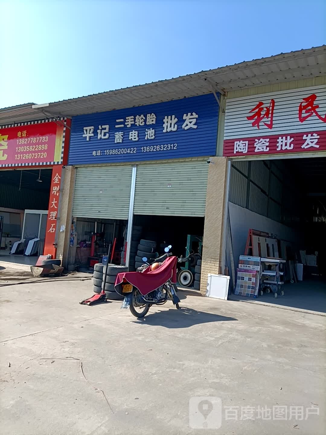 平记二手轮胎蓄电池批发