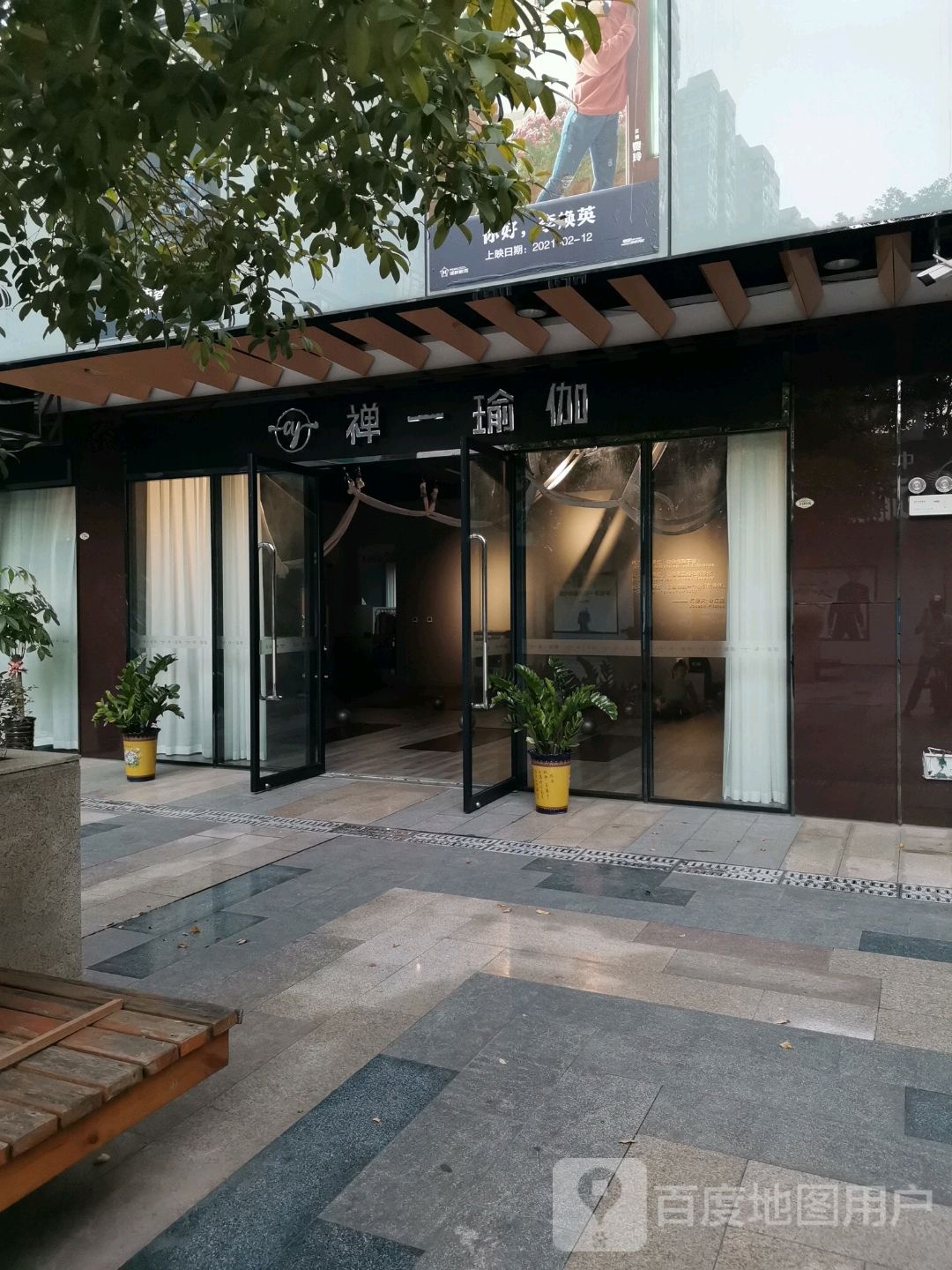 禅一产后普拉提·塑形馆