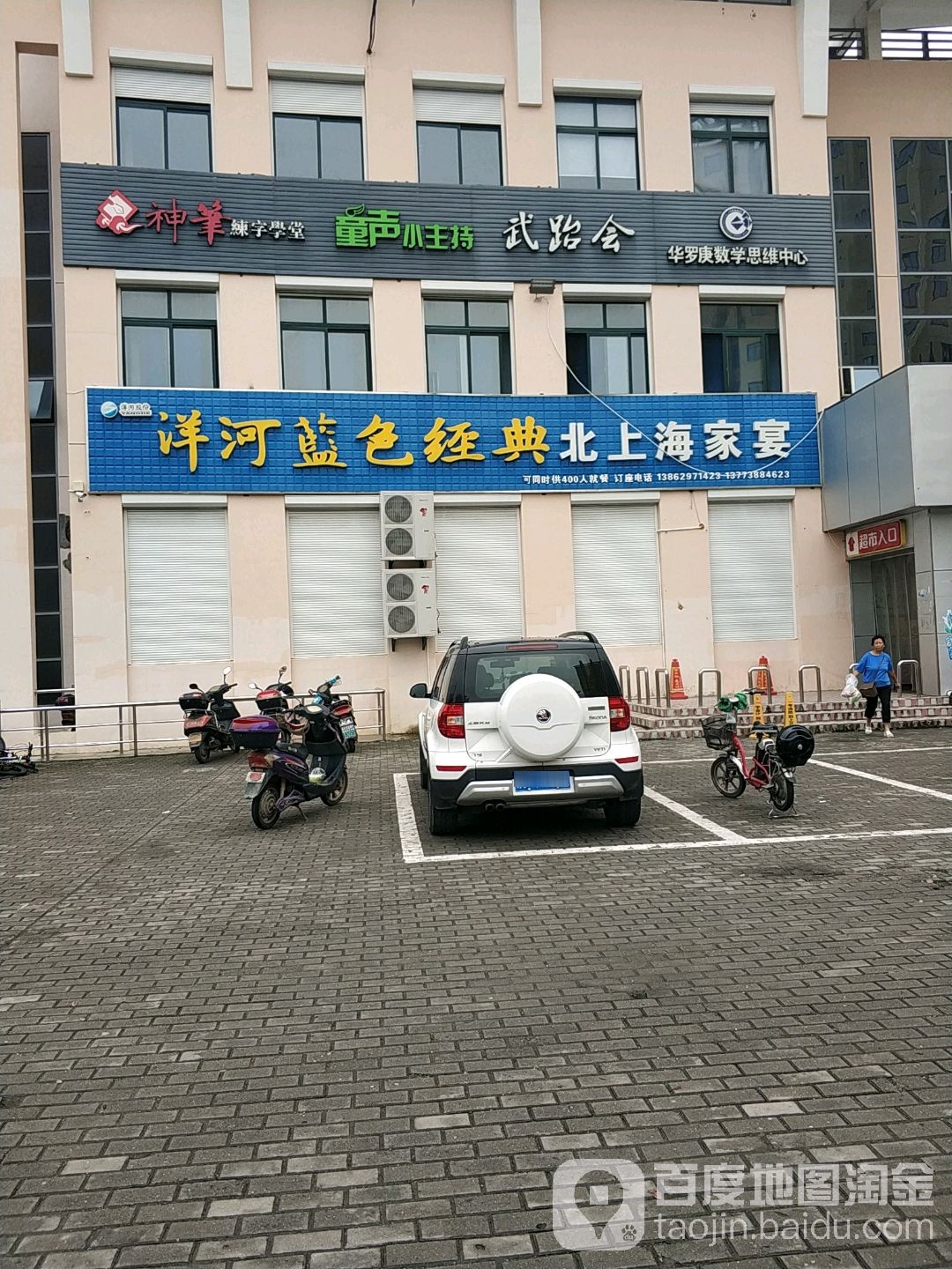 武跆会(松花江东路店)