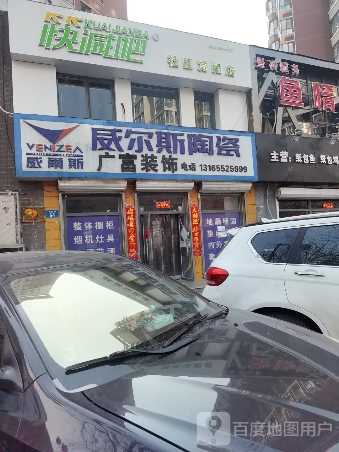 快减肥舍去减脂店