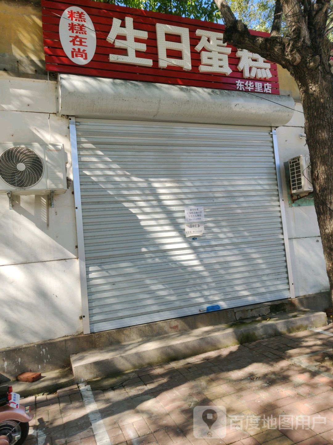 糕糕在尚生日蛋高(东华里店)