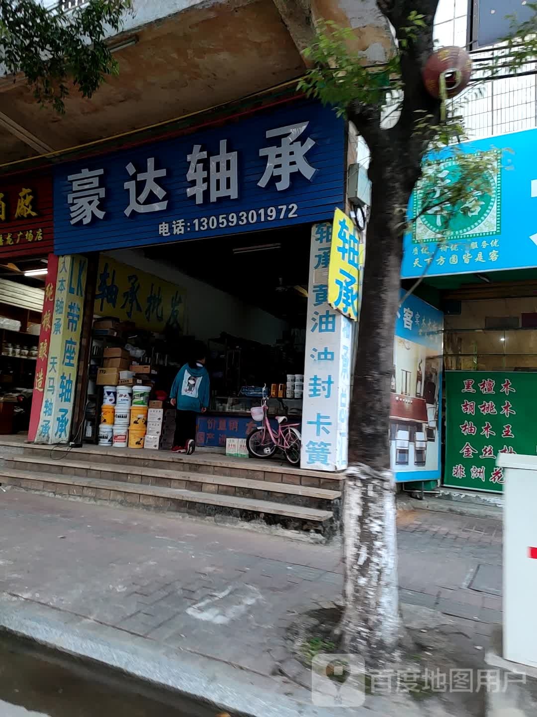 豪达轴承店