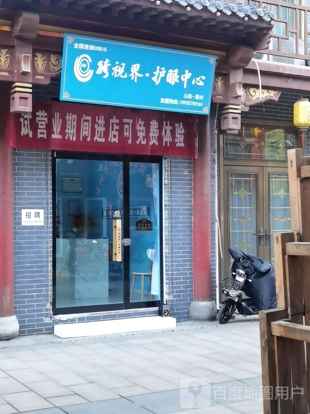 跨视界护眼中心