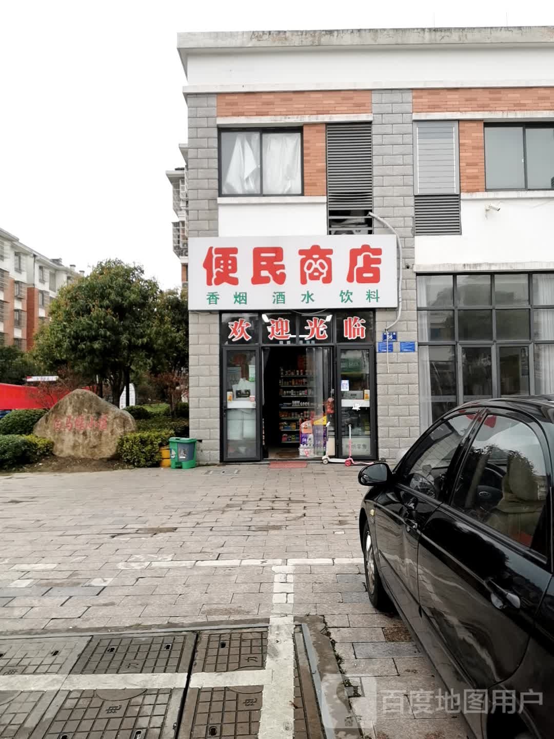 便民寄商店