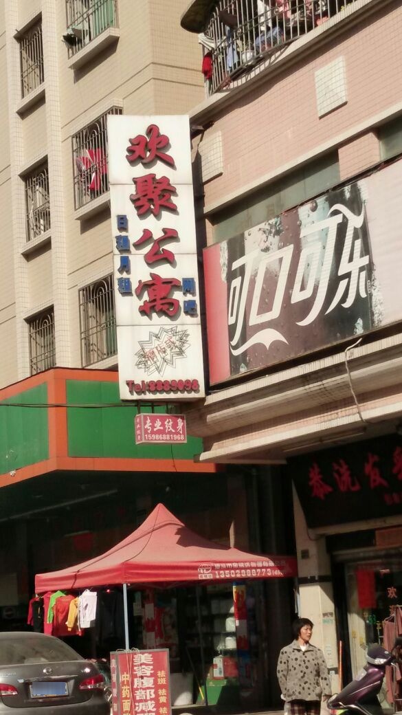 欢聚商务公寓(汕头高铁站店)