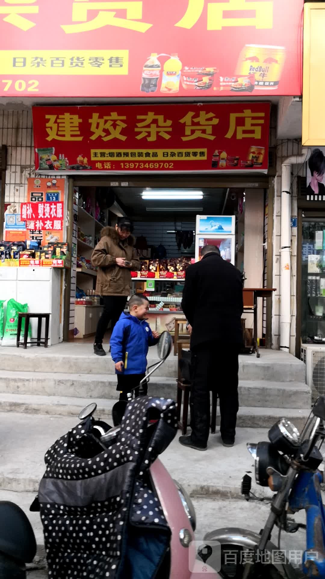 建姣妹杂货店