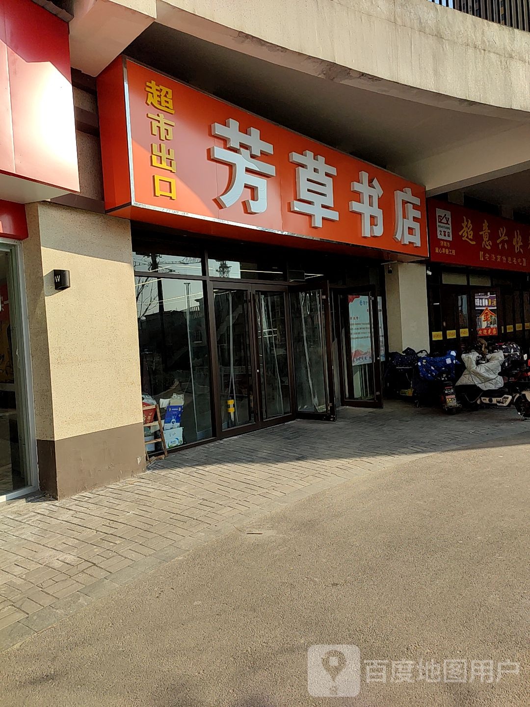 芳草书店(绿地国际城店)