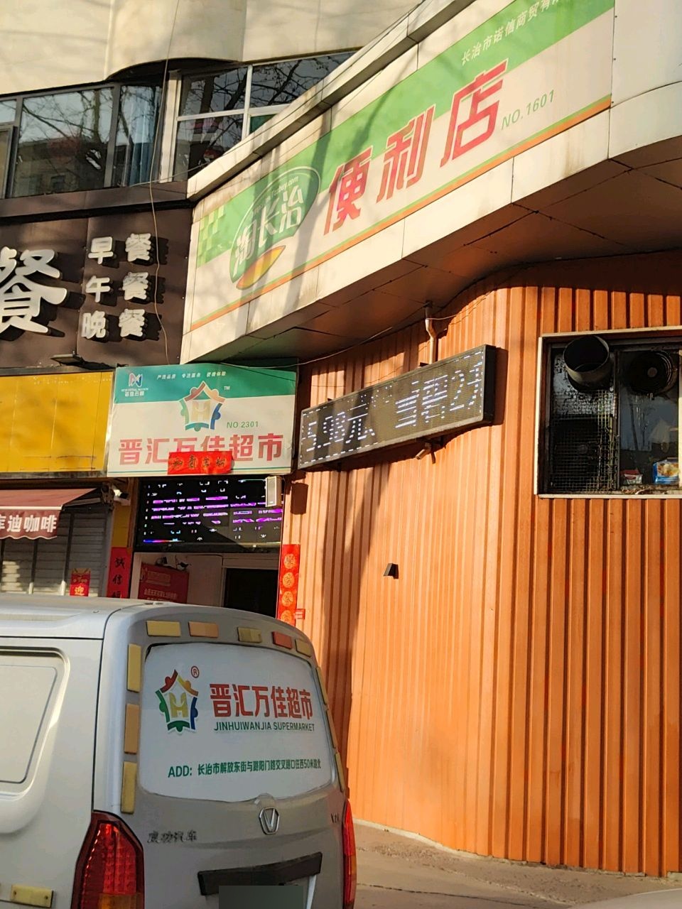 淘长治便利店(长治医学院店)