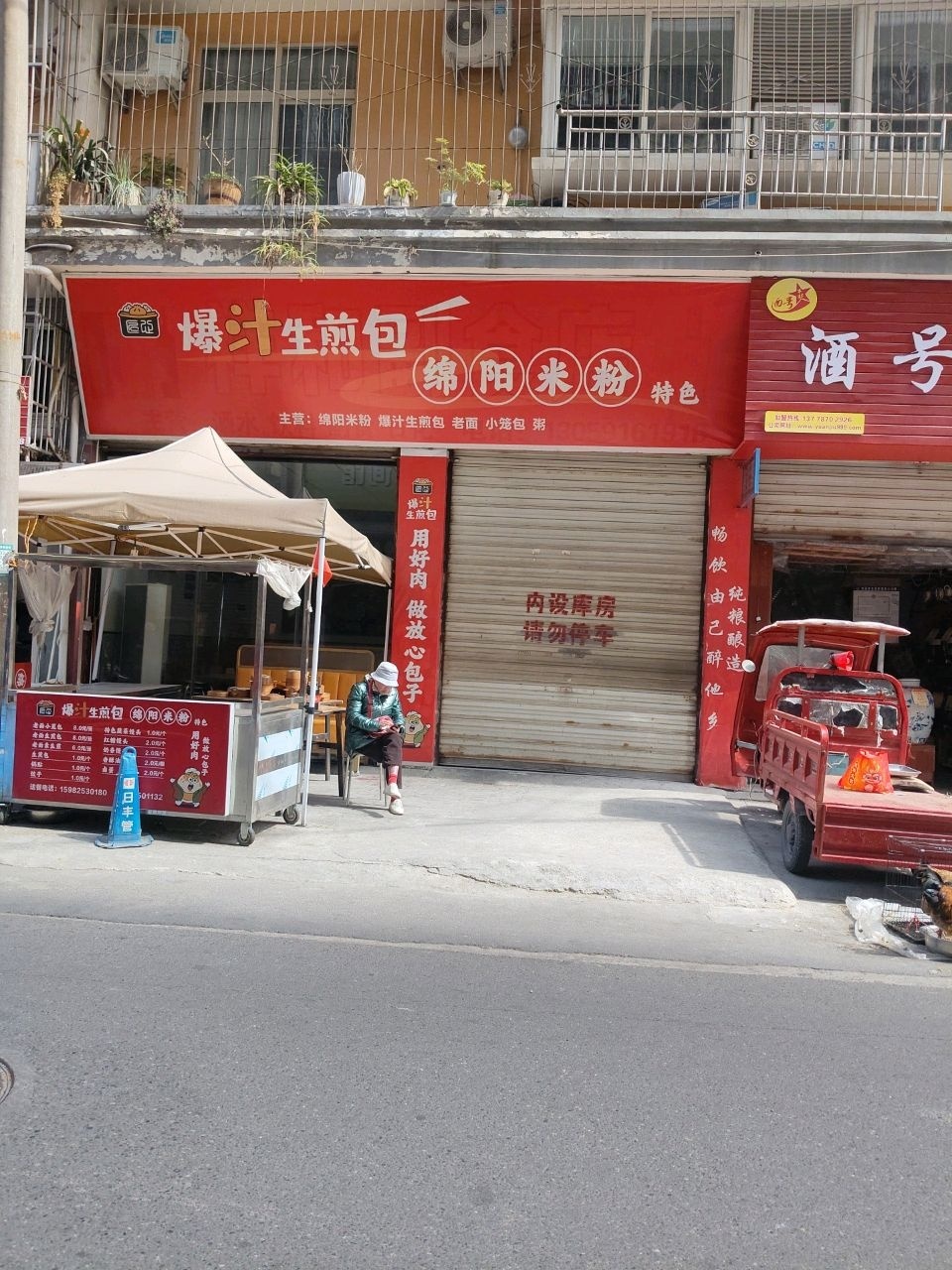 爆汁生煎包