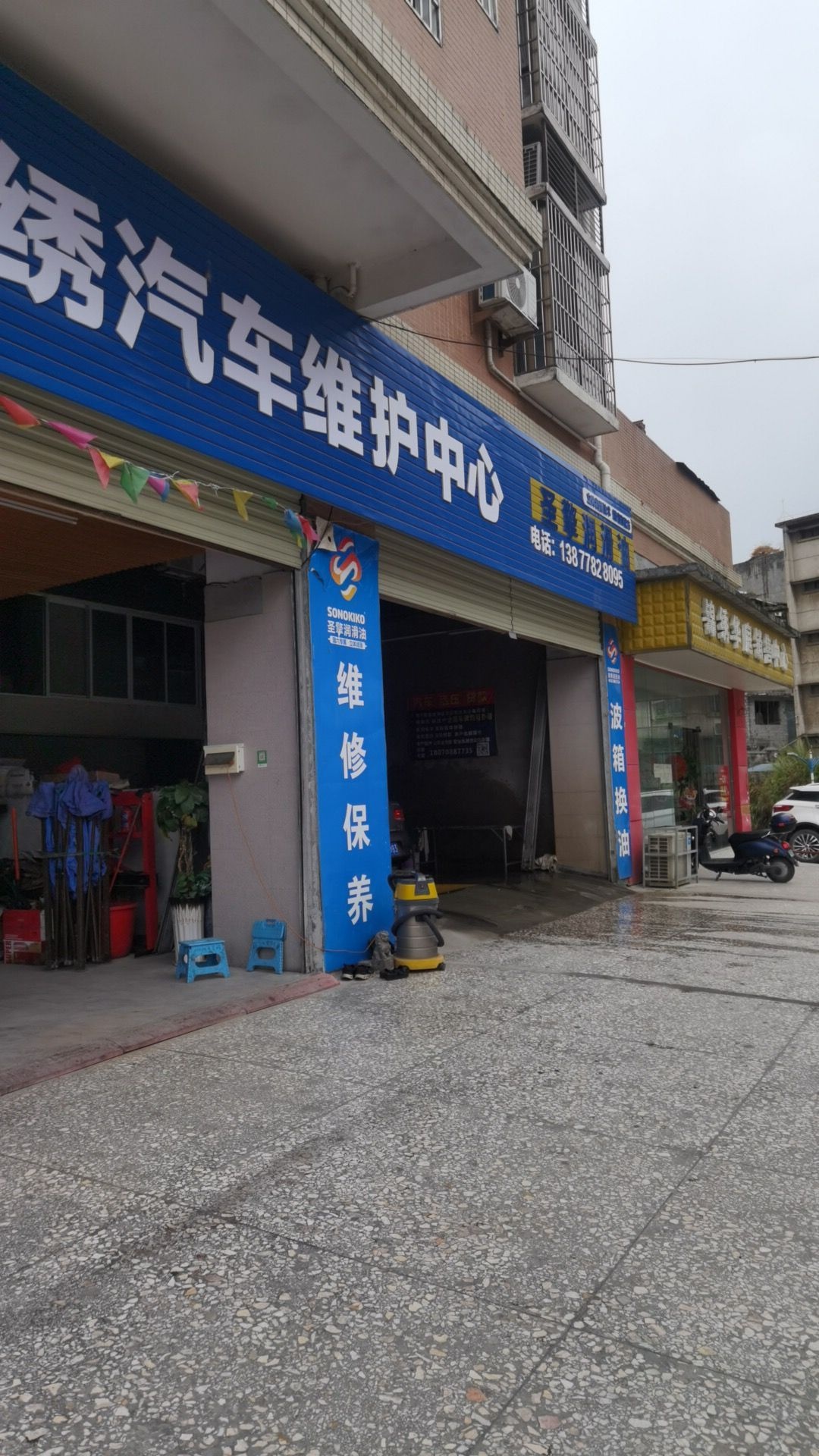 锦耆歼绣汽车维护中心