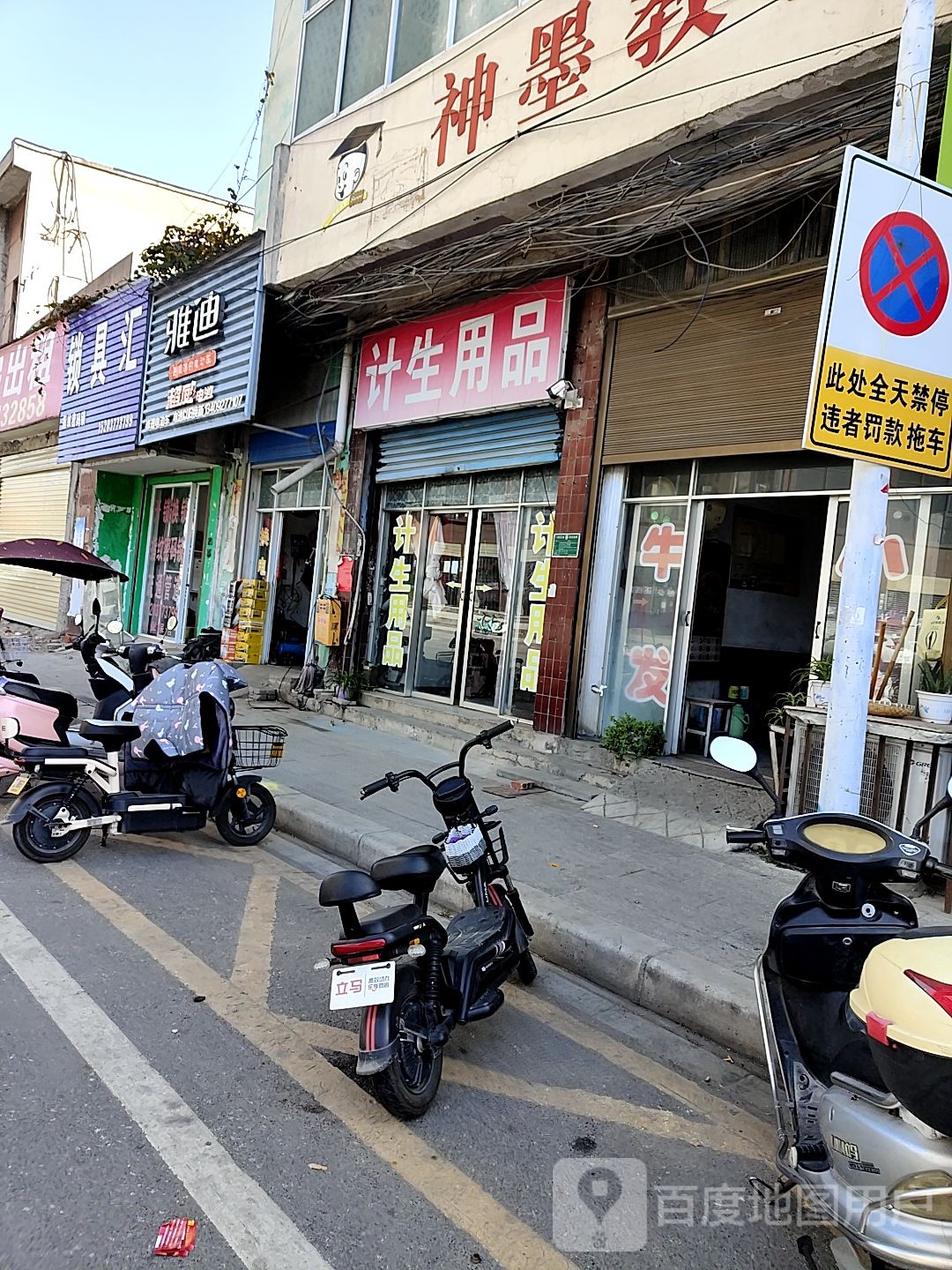 唐河县雅迪电动车(新华北路店)