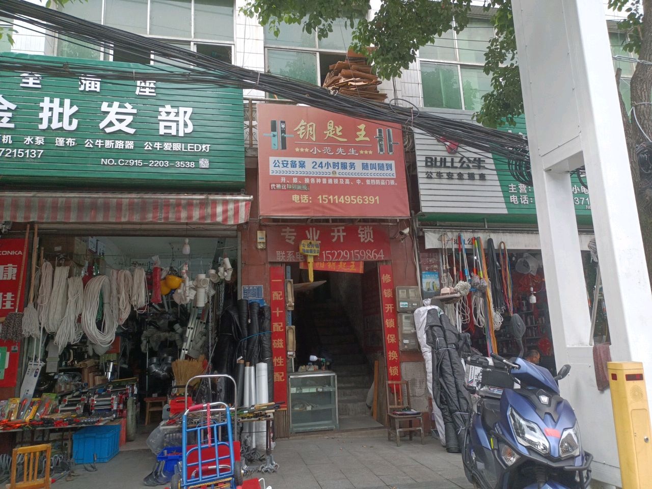 范小先生钥匙王
