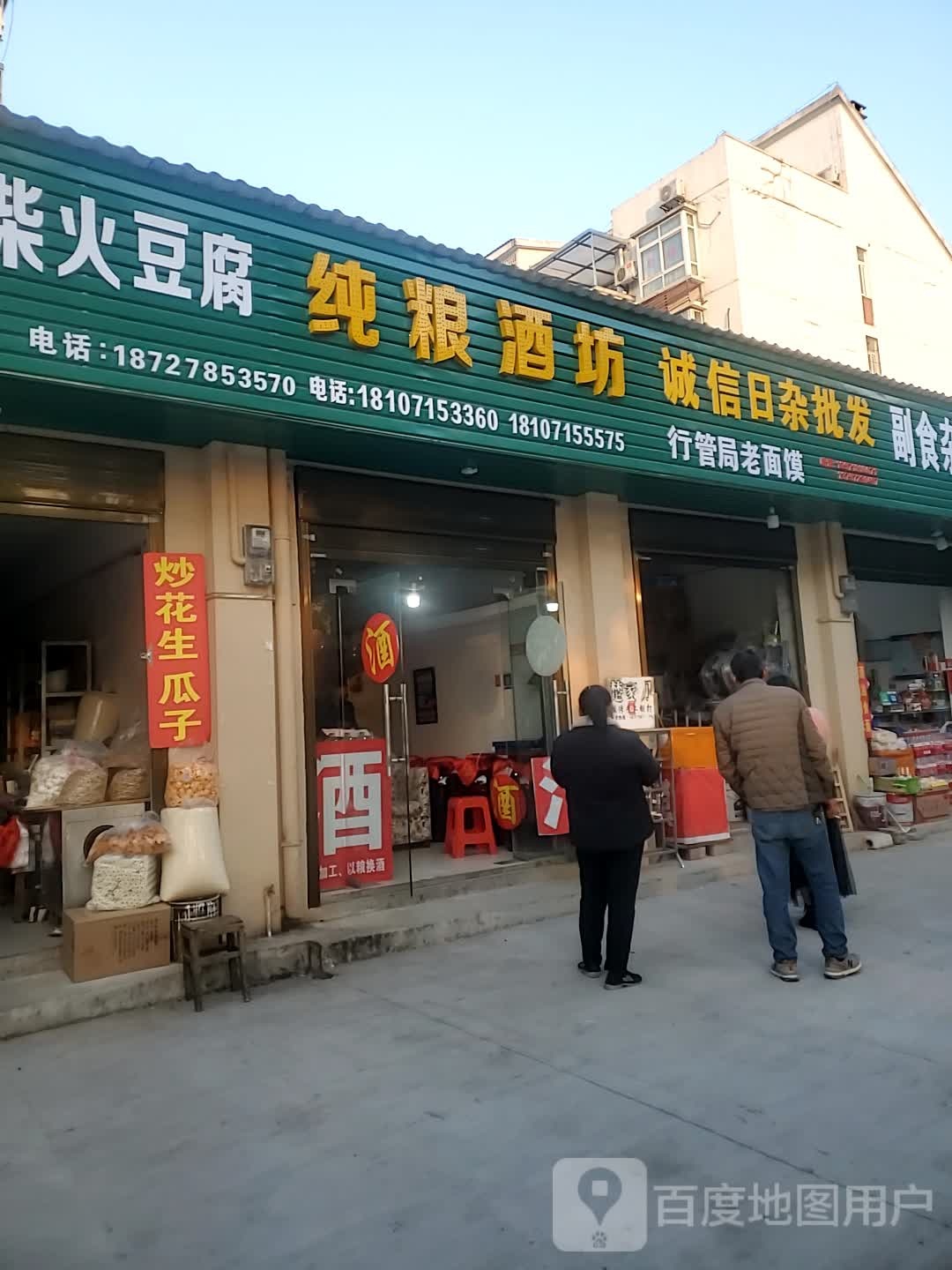 诚信日杂批发