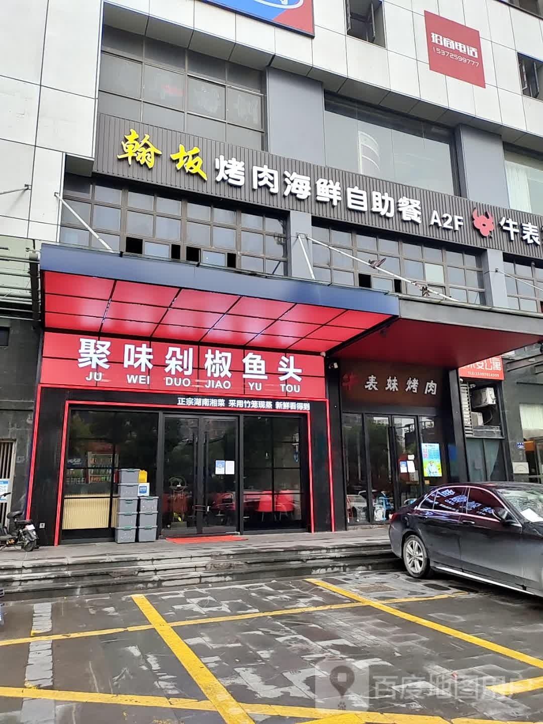 椒剁牲鱼聚头味隼