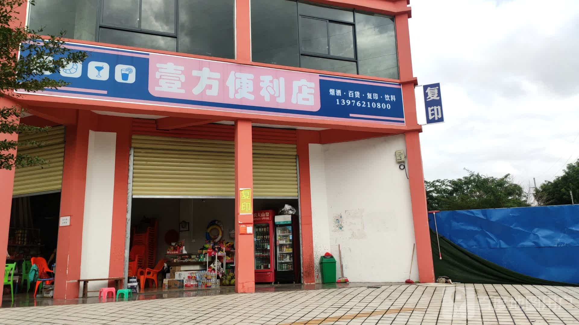 壹方便利店