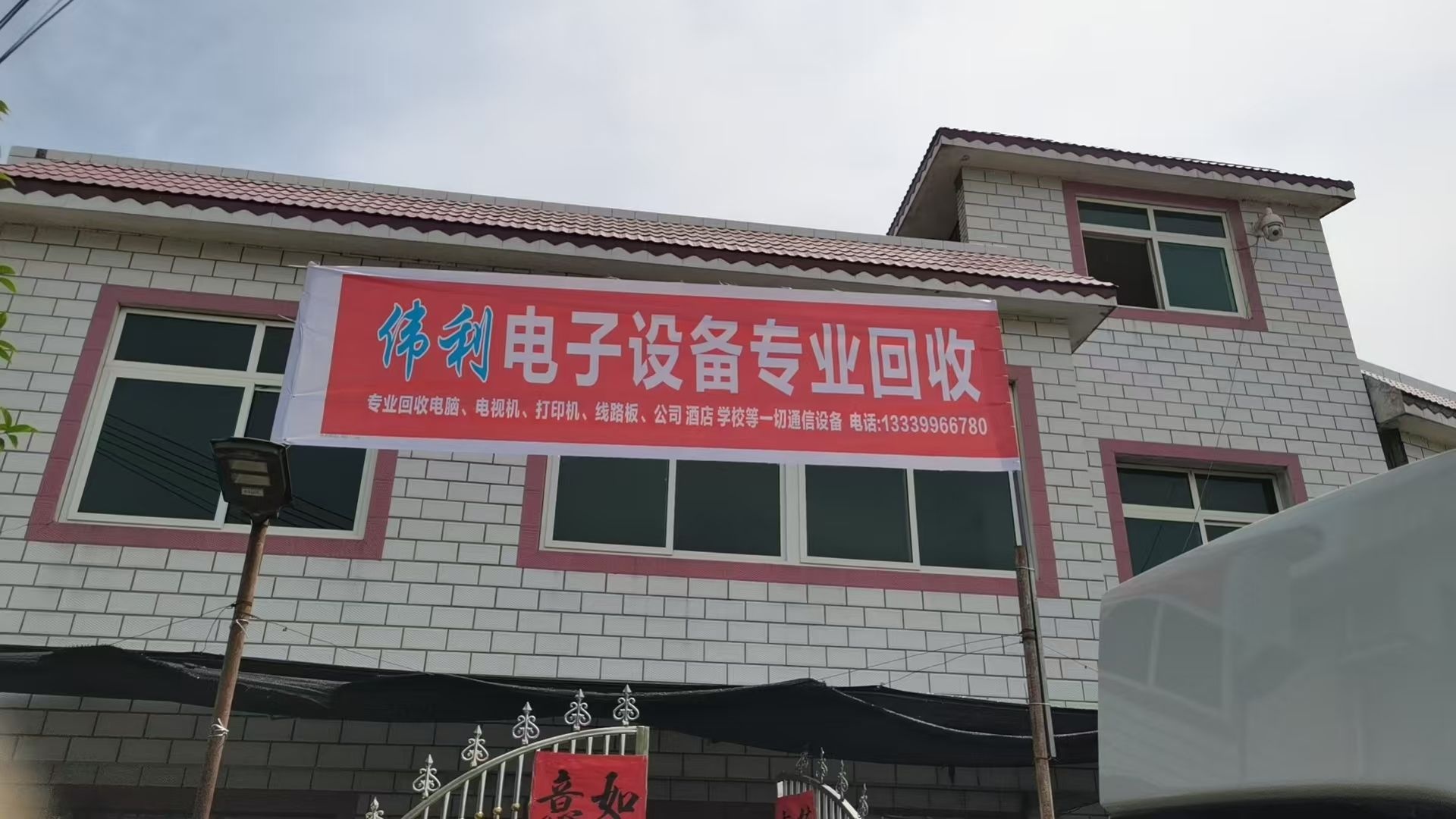 伟利电子设备回收