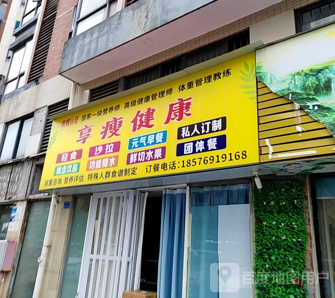 营养师的享瘦健康轻食沙拉·新中式养生饮品