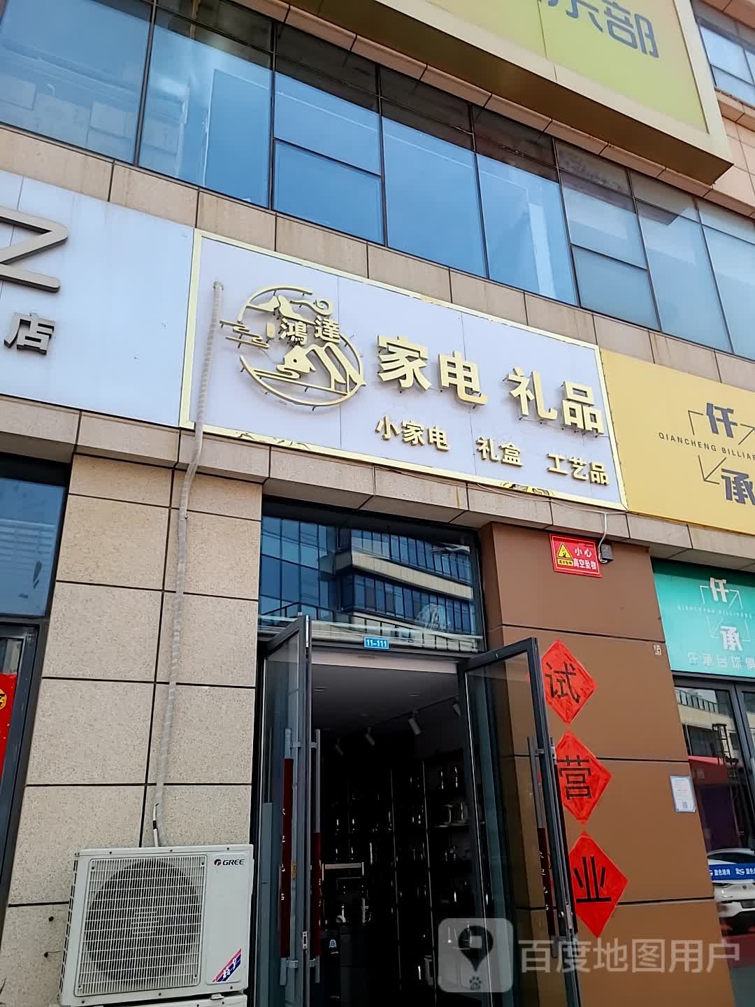 家店礼品