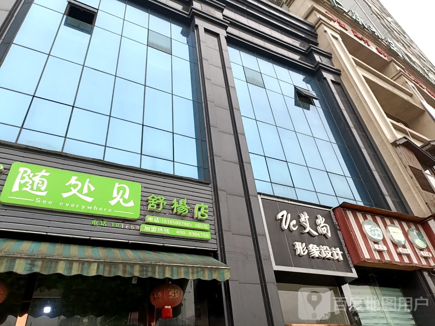 随处见(舒杨店)